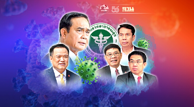 นิรโทษกรรมโควิด  ต้องไม่ครอบคลุม ‘บิ๊กตู่-อนุทิน’