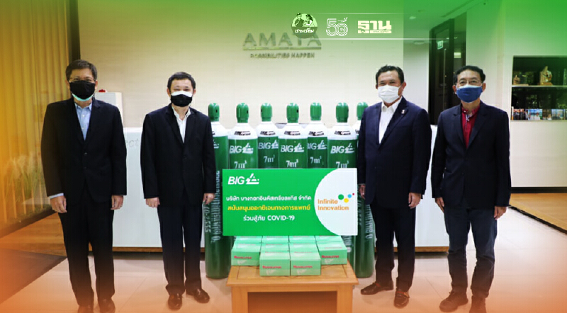 "บีไอจี" มอบออกซิเจนทางการแพทย์ให้ศูนย์พักคอยนิคมฯ อมตะซิตี้ ชลบุรี-ระยอง