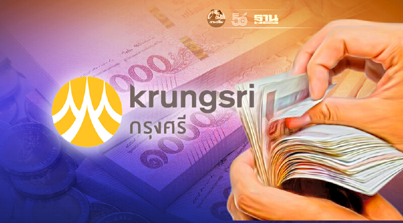 วิจัยกรุงศรีคาดการณ์ GDP ปีนี้ยังมีความเสี่ยงขาลงอยู่มาก