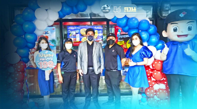 DOMINO’S PIZZA เร่งเครื่องขยายสาขาหลังยอดขายโตสวนโควิด-19 DOMINO’S PIZZA เร่งเครื่องขยายสาขาหลังยอดขายโตสวนโควิด-19