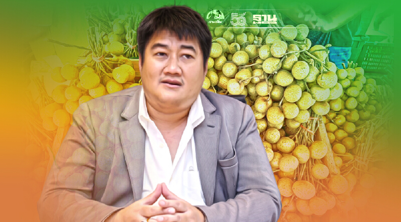 “อ.ต.ก.”  ช่วยเกษตรกร ระบายลำไยภาคเหนือ