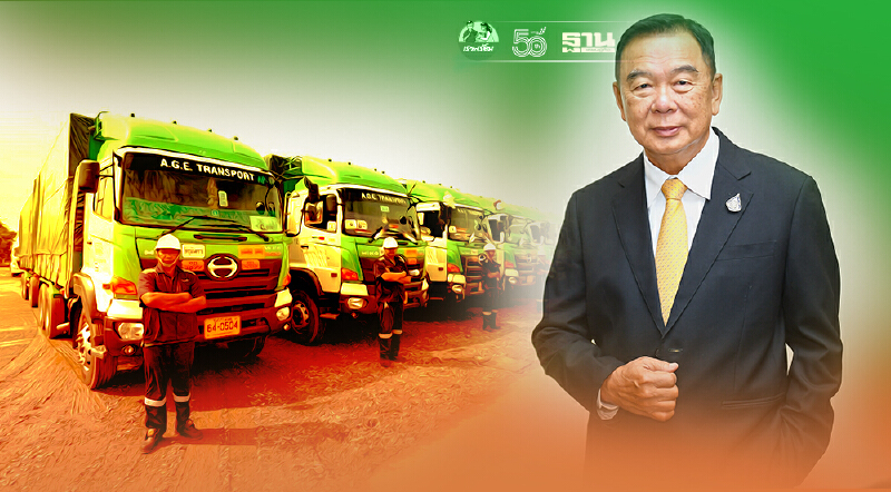 AGE ฟอร์มแกร่ง 6 เดือนแรก กำไรพุ่ง 136% มั่นใจสิ้นปีเข้าเป้า 1.1 หมื่นล้าน