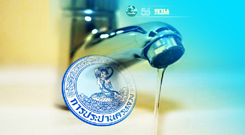 กปน.ซ่อมท่อประปา 9 สิงหาคม นี้ แจ้ง "น้ำไม่ไหลในกรุงเทพ" หลายพื้นที่