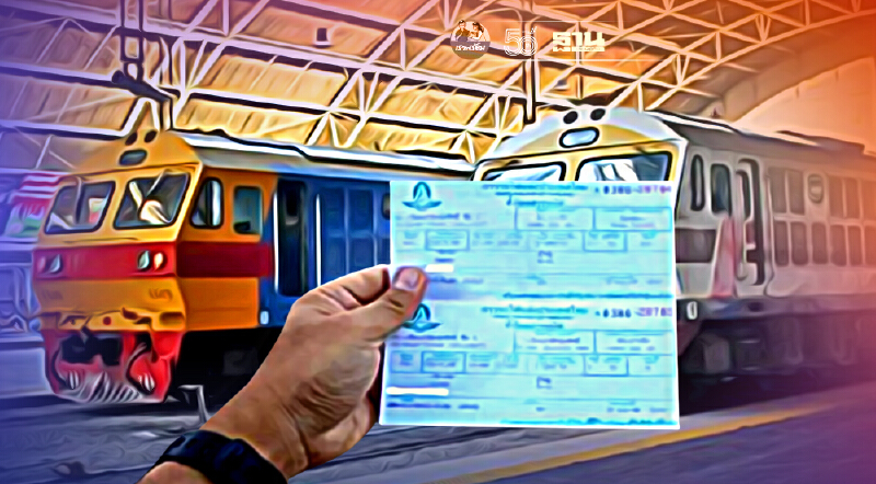 พรก.ฉุกเฉินห้ามเดินทาง รฟท.เปิดคืนตั๋ว จ่ายเต็มราคา