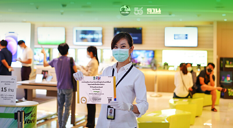 เอไอเอส และ เอไอเอส เทเลวิซ เพิ่มมาตรการคุมเข้มAIS Shop