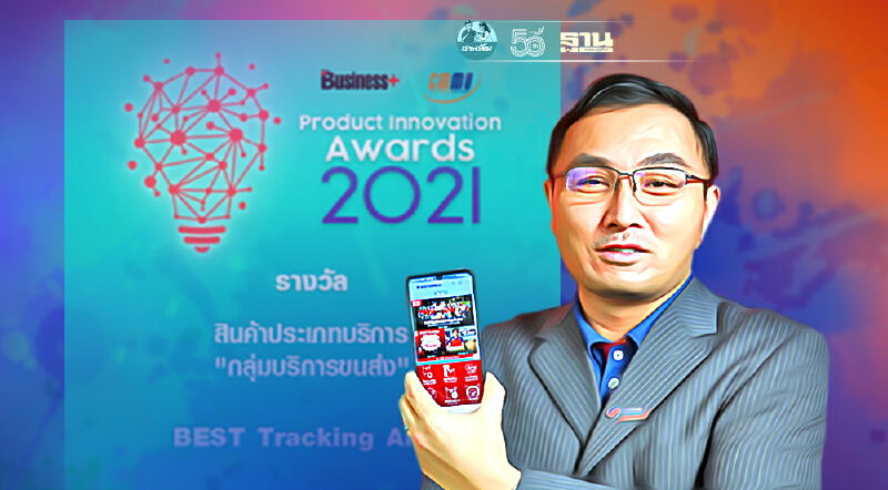 เบสท์ เอ็กซ์เพรส ชูนวัตกรรม ตั้งเป้า 2 ปี ขึ้นติด 1 ใน 3 บริการโลจิสติกส์ไทย