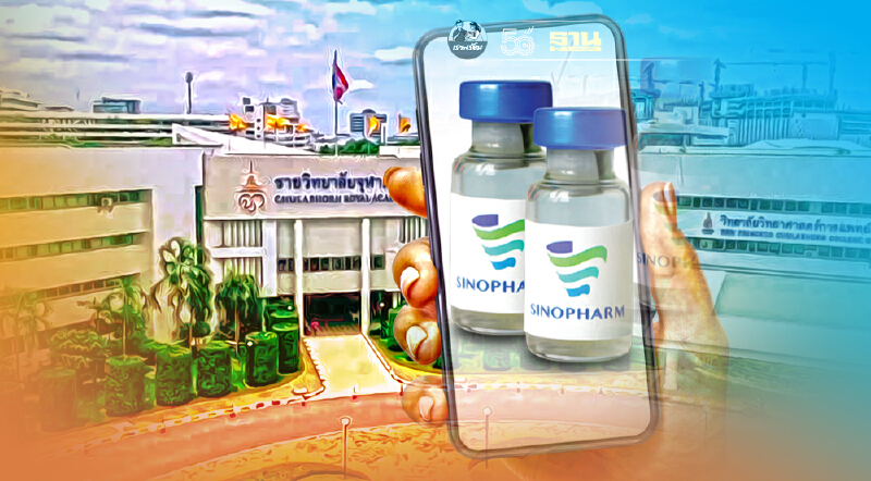 ราชวิทยาลัยฯเปิดจองฉีดวัคซีนซิโนฟาร์ม"บุคคลธรรมดา”จำนวน1 แสนราย 11 ส.ค.