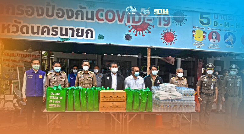 เติมกำลังใจคนทำงาน “นิพนธ์”เยี่ยมเจ้าหน้าที่ด้านคัดกรองโควิดนครนายก
