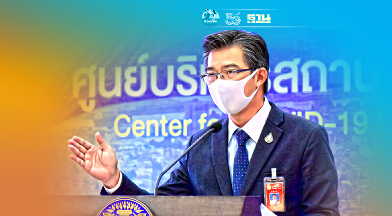 ศบค.เผยคาดการณ์ผู้ติดเชื้อรายวัน หากไม่ล็อกดาวน์ อาจสูงถึง 6-7 หมื่นราย