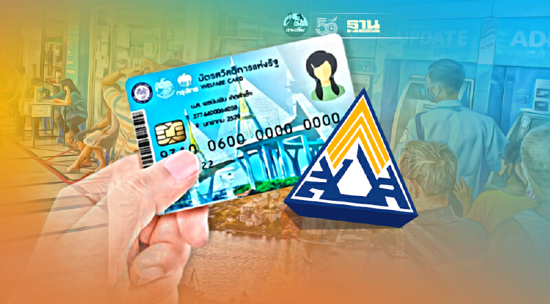 ตรวจสอบสิทธิ์ประกันสังคมมาตรา 40 กรอกเลขบัตรประชาชน13 หลักทราบผลทันที