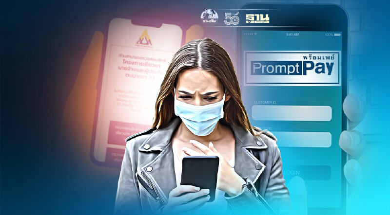 ผู้ประกันตนมาตรา39 ตกหล่นเงินเยียวยา เช็คบัญชีผูกพร้อมเพย์บัตรปชช. ด่วน!