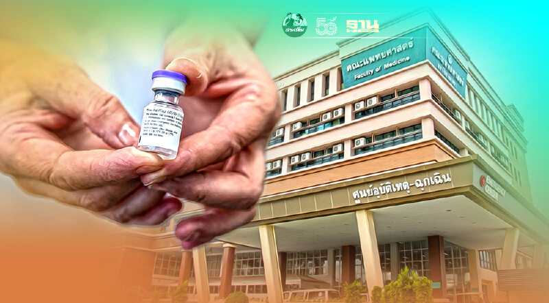 ร.พ.มหาวิทยาลัยบูรพาฉีดไฟเซอร์ให้ผู้ป่วยกลุ่มเสี่ยงยืนยันก่อน15ส.ค.นี้