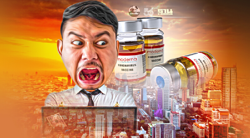 อึ้ง! วัคซีน “โมเดอร์นา” ลอตแรกนำเข้าได้แค่ 1.95 ล้านโดส