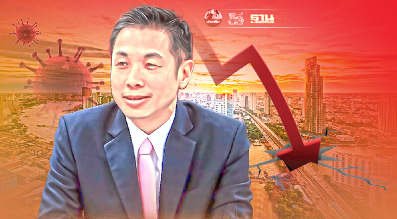 สศค.ชี้โควิดระบาดหนัก ฉุดเศรษฐกิจ ความเชื่อมั่น เดือน ก.ค. ลดต่อเนื่อง