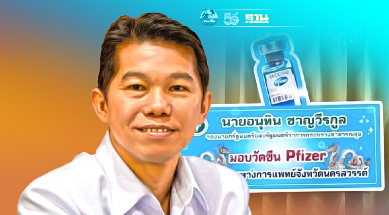 สสจ.นครสวรรค์รับทำป้าย“อนุทิน”มอบ“วัคซีนไฟเซอร์”จริง แต่ไม่ได้ใช้ในงาน