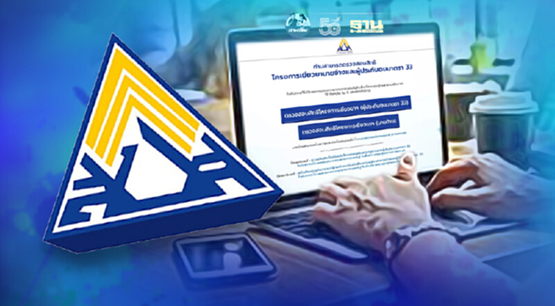 เตือนนายจ้างประกันสังคม ม.33 รีบยื่นขอรับเงินเยียวยาผ่าน e - service เตือนนายจ้างประกันสังคม ม.33 รีบยื่นขอรับเงินเยียวยาผ่าน e - service