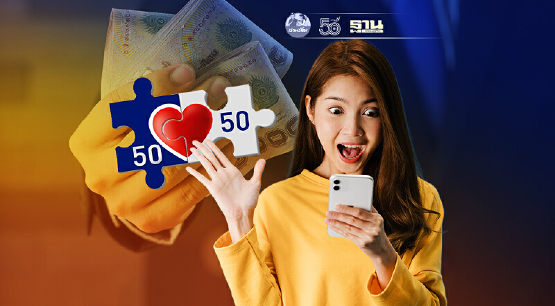 คนละครึ่งเฟส 3 คลัง เติมเงิน 1,500 บาทรอบสองผ่านแอปฯเป๋าตังวันไหนเช็คที่นี่