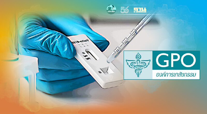 งานเข้า อภ.สั่งซื้อชุดตรวจโควิด70บาท 8.5 ล้านชุดที่ FDA สหรัฐสั่งระงับใช้