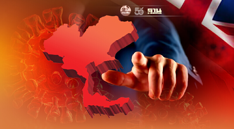 อังกฤษ แจง ทำไมประเทศไทยถึงถูกจัดอยู่ในกลุ่มประเทศสีแดง