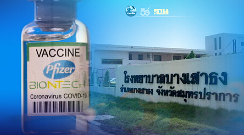 รพ.บางเสาธง เปิด Walk in ให้กลุ่มเสี่ยงฉีดวัคซีนไฟเซอร์ 17-19 ส.ค.นี้ รพ.บางเสาธง เปิด Walk in ให้กลุ่มเสี่ยงฉีดวัคซีนไฟเซอร์ 17-19 ส.ค.นี้