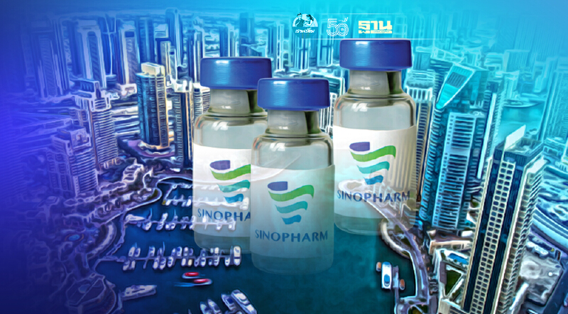 วัคซีนซิโนฟาร์มฉีดเด็ก 3 ขวบขึ้นได้แล้ว หมอเฉลิมชัยชี้ UAE ประเทศแรกนอกจีน