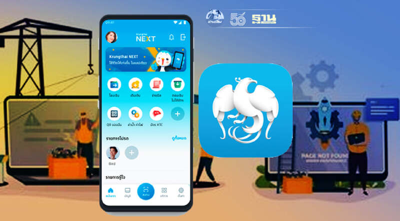กรุงไทย เตรียมพัฒนาระบบวันที่ 7ส.ค.เวลาเที่ยงคืน -7 โมงเช้า
