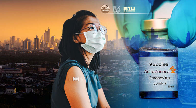 ฉีดวัคซีนแอสตร้าเซนเนก้า กทม.เปิด 2 จุดให้วอล์ก อิน วันที่ 25 ส.ค.นี้