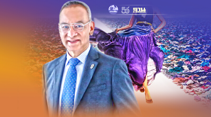 สนค. ชี้ “แฟชั่นหมุนเวียน” มาแรง   แนะผู้ผลิต-ผปก.เร่งทำตลาดพิ่ม