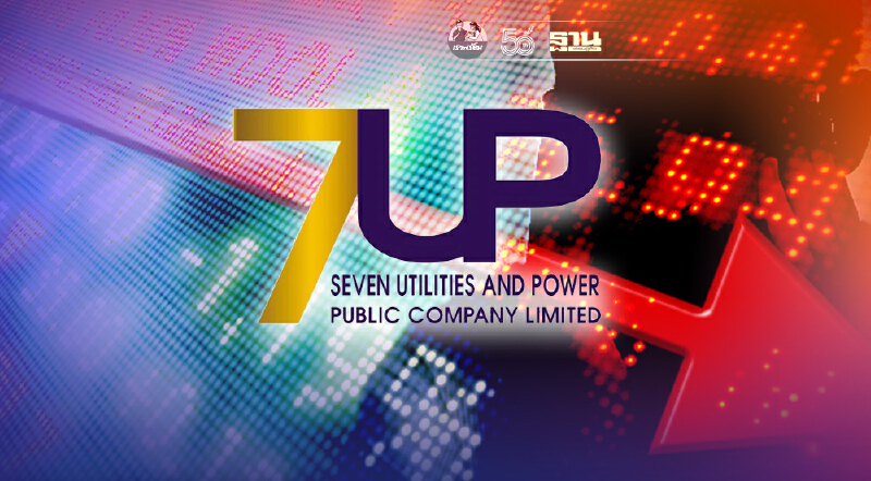 หุ้น 7UP ปิดลบ 10.67% วอลุ่มพุ่ง 6.2 พันล้านบาท สูงสุดอันดับ 1