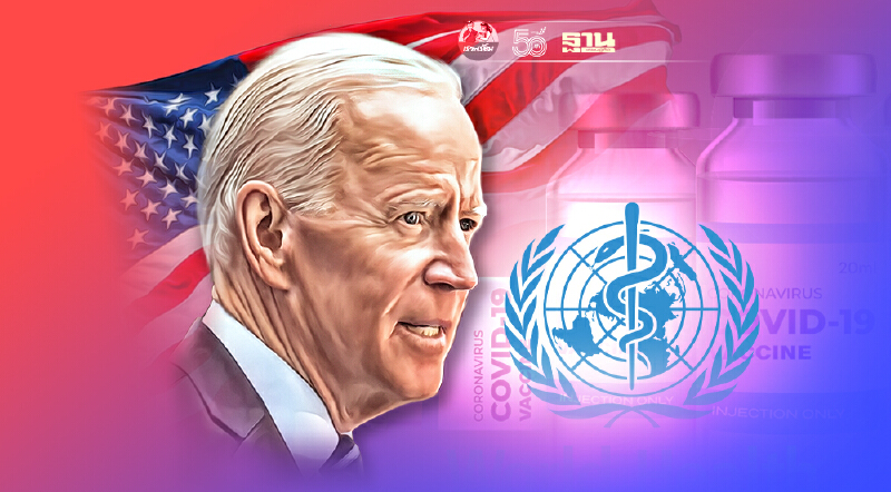 "ไบเดน"เมินคำขอของ WHO พร้อมเดินหน้าฉีด “วัคซีนโควิดเข็ม 3” ในสหรัฐ ก.ย. นี้