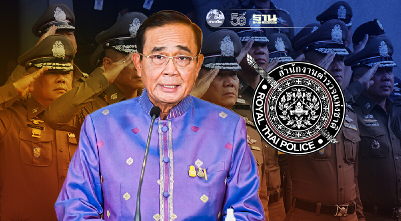 ก.ตร.เคาะแล้ว“โผตำรวจ 2564” แต่งตั้ง 273 นายพลตำรวจ