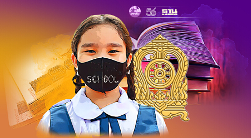 student.edudev.in.th เช็คสิทธิ์เงินเยียวยานักเรียน 2000บาท โรงเรียนรัฐบาล student.edudev.in.th เช็คสิทธิ์เงินเยียวยานักเรียน 2000บาท โรงเรียนรัฐบาล