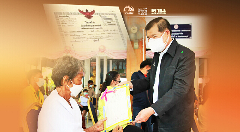 “นิพนธ์”เดินสายอีสานมอบโฉนดที่ดิน 3,700 แปลง ให้ชาวนครพนม-มหาสารคาม