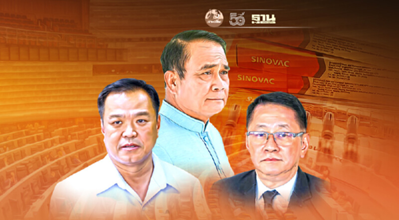 บิ๊กตู่-อนุทิน เละ ฝ่ายค้านถล่ม ซื้อ‘ซิโนแวค’มีส่วนต่าง บิ๊กตู่-อนุทิน เละ ฝ่ายค้านถล่ม ซื้อ‘ซิโนแวค’มีส่วนต่าง