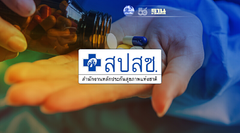 บอร์ด สปสช. เคาะเพิ่มสิทธิประโยชน์ยาแพง 4 รายการ วงเงิน 77 ล้านบาท บอร์ด สปสช. เคาะเพิ่มสิทธิประโยชน์ยาแพง 4 รายการ วงเงิน 77 ล้านบาท