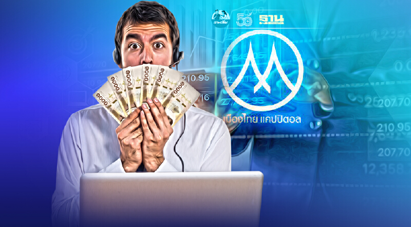 MTC  สวนโควิด-19 ปรับเพิ่มเป้าสินเชื่อปีนี้โต  35%