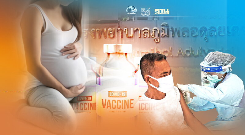 รพ.ภูมิพลอดุลยเดช พอ. เปิดฉีดวัคซีนโควิดวอล์คอิน ถึง 27 ส.ค.64