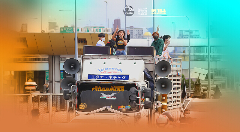 “คาร์ม็อบ”ยุติชุมนุมแล้ว ขณะที่“กลุ่มคณะราษฎร”เคลื่อนขบวนไป บก.ตชด.ภาค 1