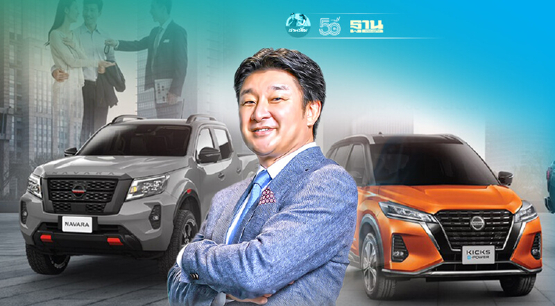 “อิซาโอะ เซคิกุจิ” ประธานใหม่นิสสัน ตั้งเป้าทวงท็อป 5 ตลาดรถยนต์ไทย
