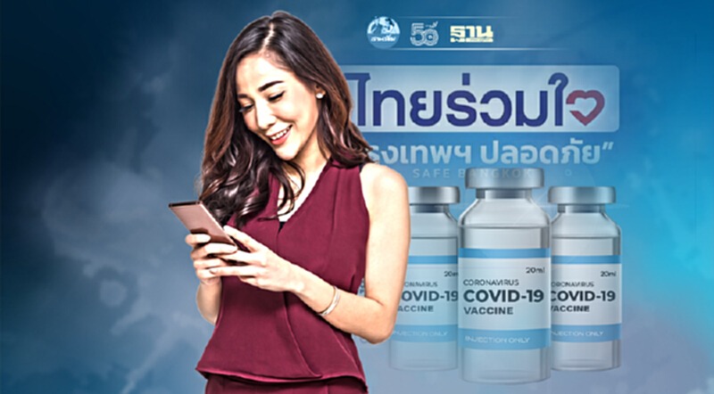 ไทยร่วมใจ เปิดจองฉีดวัคซีน 18 ปีขึ้นไป ผ่านโทร 40 คู่สาย วันนี้ 9.00 น. ไทยร่วมใจ เปิดจองฉีดวัคซีน 18 ปีขึ้นไป ผ่านโทร 40 คู่สาย วันนี้ 9.00 น.