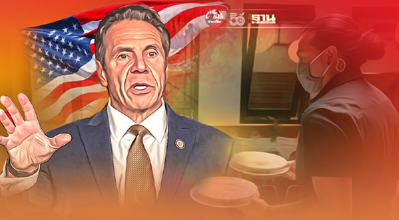 นิวยอร์กจ่อใช้มาตรการเข้าร้านอาหาร-สถานบันเทิง ต้องแสดงหลักฐานฉีดวัคซีน