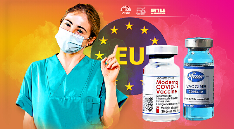 ไฟเซอร์-โมเดอร์นา อัพราคาซื้อขายกับ EU  25% หลังความต้องการพุ่งสูง