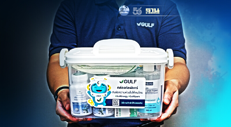 "กัลฟ์" ช่วยเหลือผู้ป่วยโควิด ส่งยา-เวชภัณฑ์ ให้ผู้รักษาตัว Home Isolation