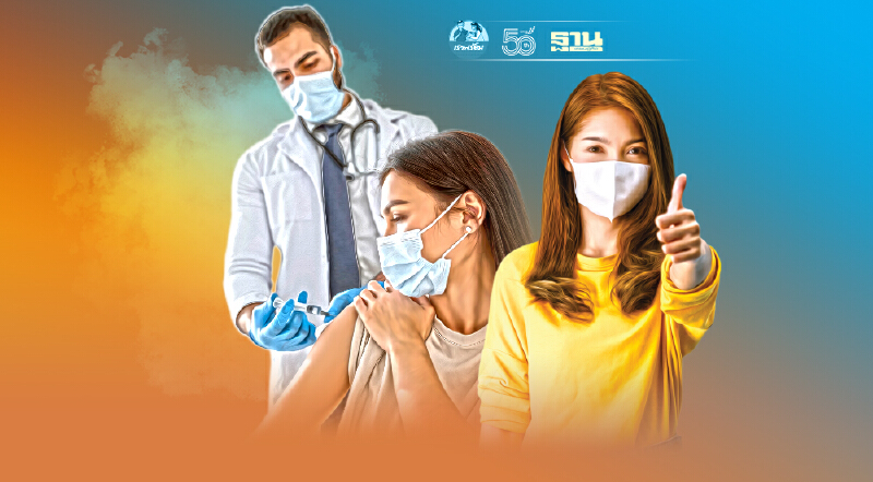 คนไทย ฉีดวัคซีนโควิดครบ 2 เข็มตามเกณฑ์แล้ว 5.9 ล้านราย