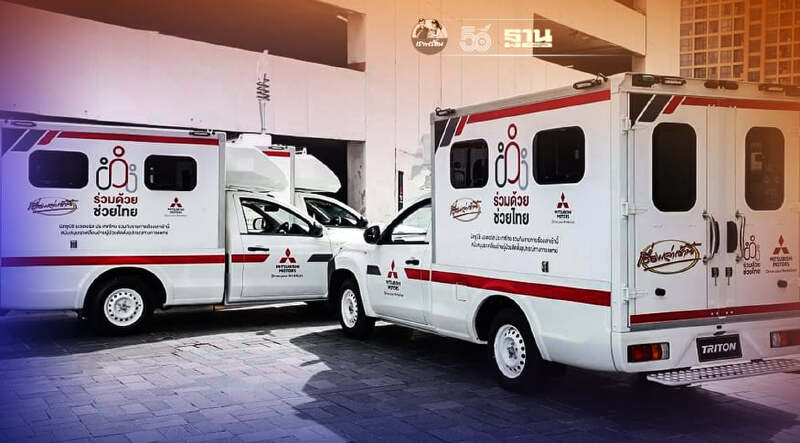 มิตซูบิชิ ดัดแปลงกระบะไทรทัน เคลื่อนย้ายผู้ป่วยโควิด