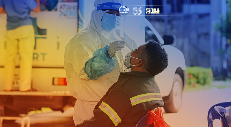 กทม.เปิด"14 ศูนย์พักคอย"ตรวจ RT-PCR ฟรี ให้ผู้ที่มีผลตรวจ ATK เป็นบวก