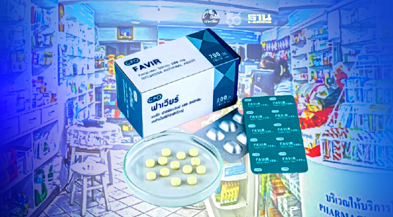 แนะ ปลดล็อกร้านขายยาขึ้นทะเบียนฯ จ่ายยาฟาวิพิราเวียร์ผู้ป่วยโควิด-19ได้