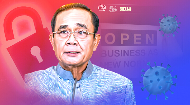 “นายกฯ”เล็งประเมิน“คลายล็อกดาวน์”หลัง 31 ส.ค.นี้