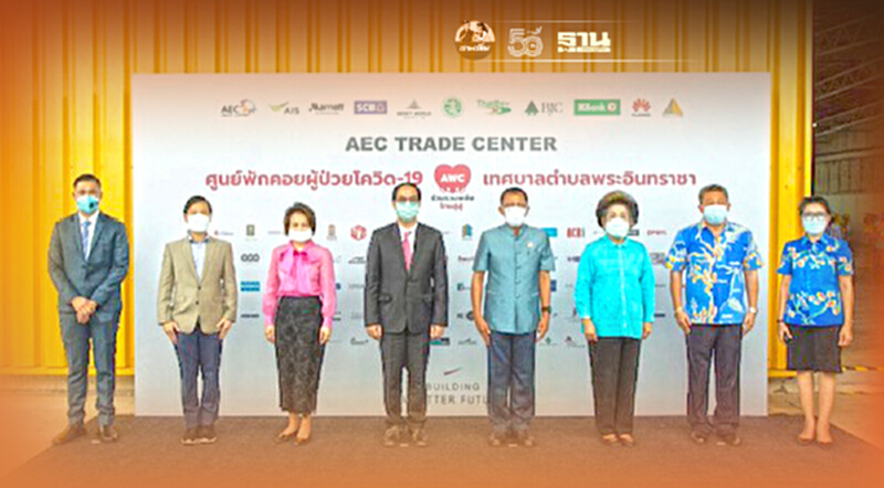 "แอสเสท เวิรด์ คอร์ปอเรชั่น" ผนึกพันธมิตร จัดตั้ง ศูนย์พักคอยผู้ป่วยโควิด "แอสเสท เวิรด์ คอร์ปอเรชั่น" ผนึกพันธมิตร จัดตั้ง ศูนย์พักคอยผู้ป่วยโควิด