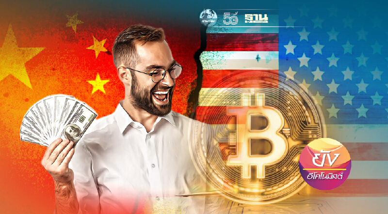 จีนกำลังสูบเงินออกจากสหรัฐอเมริกาด้วย Bitcoin